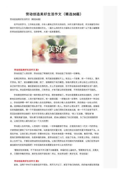 劳动创造美好生活作文（精选30篇）