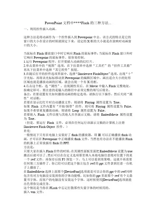 PowerPoint文档中Flash的三种方法...