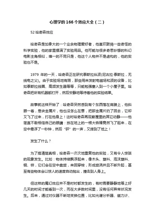 心理学的166个效应大全（二）
