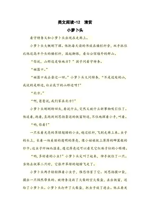 2020新部编本五年级语文下册12 清贫 类文阅读练习及答案