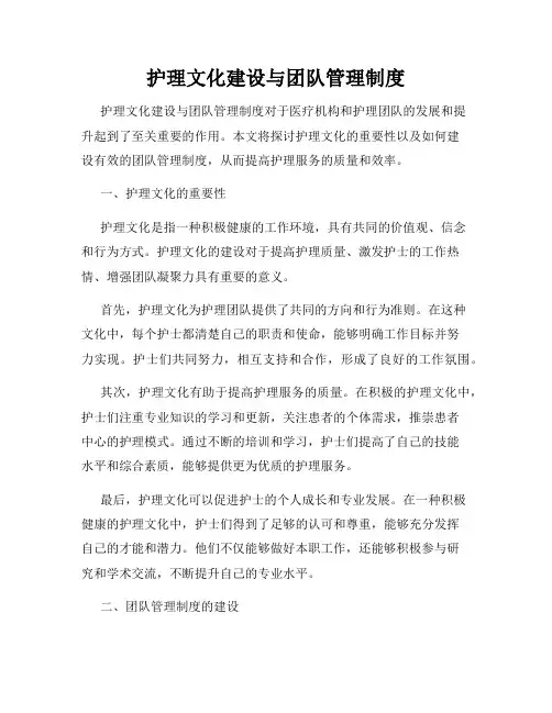 护理文化建设与团队管理制度