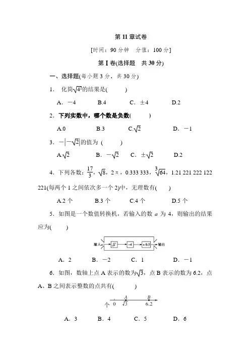 2020年华师大版数学八年级上册第11章 数的开方单元测试卷(含答案)