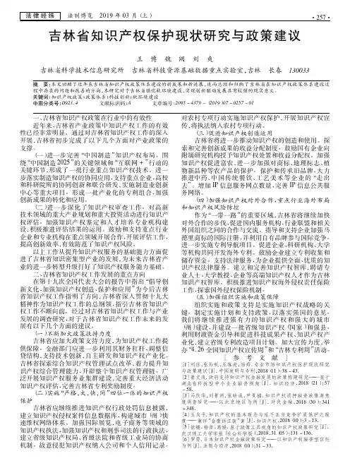 吉林省知识产权保护现状研究与政策建议