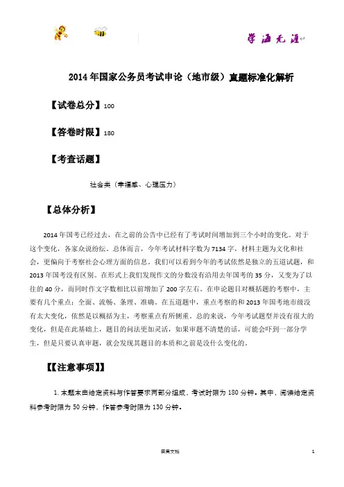 2014年国考申论真题及答案(Word)版
