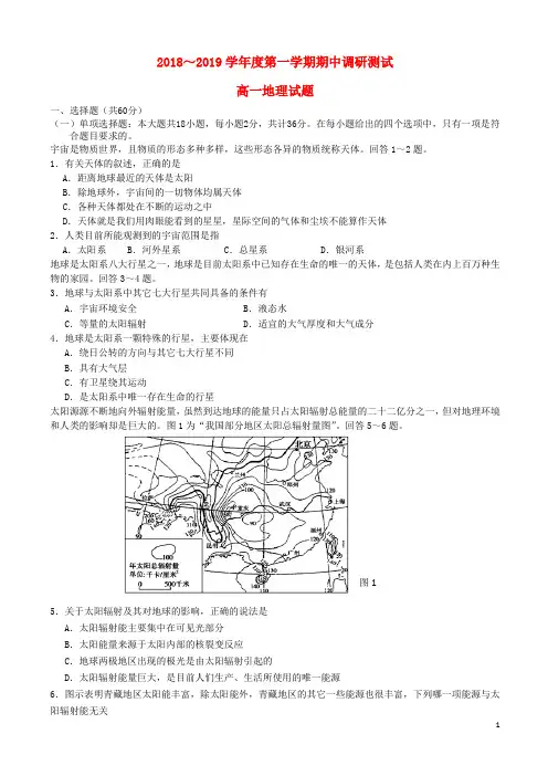 江苏省沭阳县2019-2020学年高一地理上学期期中试题