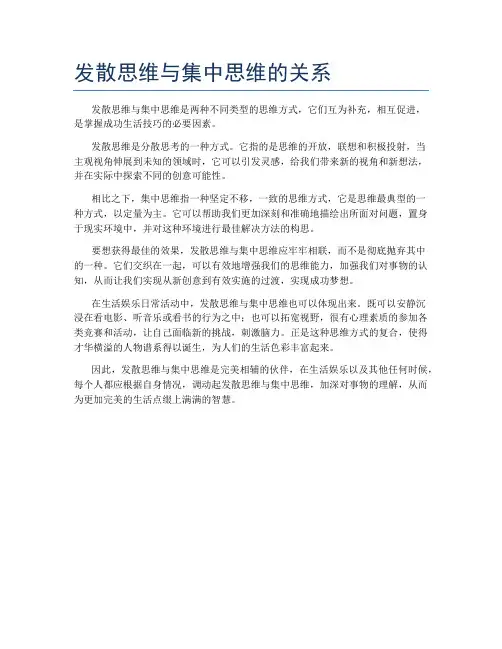 发散思维与集中思维的关系