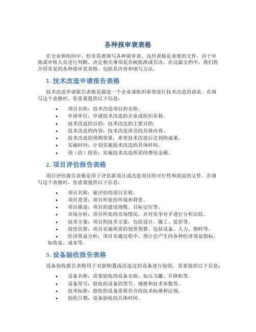 各种报审表表格