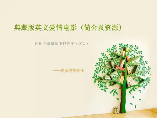 英文爱情电影影评及资源