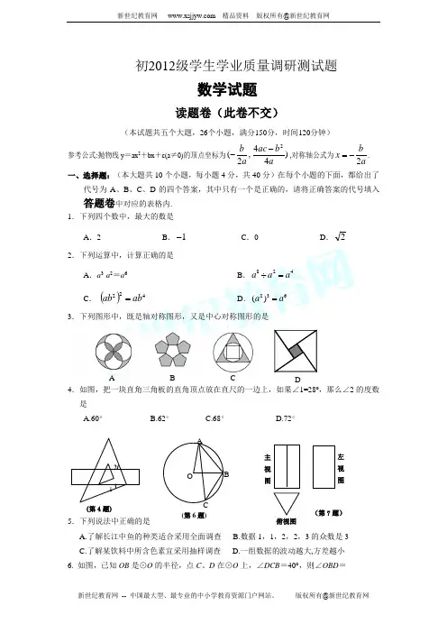 重庆市直属重点中学2012年中考数学模拟试题(含答案)