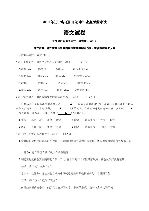 2019年辽宁省辽阳市中考语文试题(含答案)