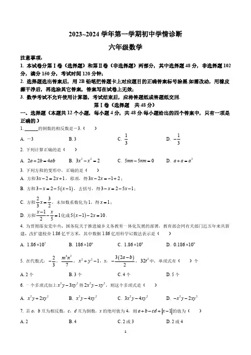山东省泰安市东平县2023-2024学年六年级上学期期末数学试题(无答案)