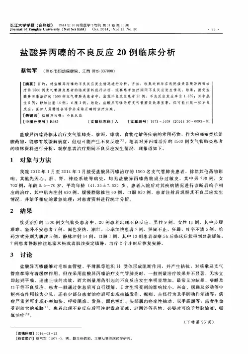 盐酸异丙嗪的不良反应20例临床分析