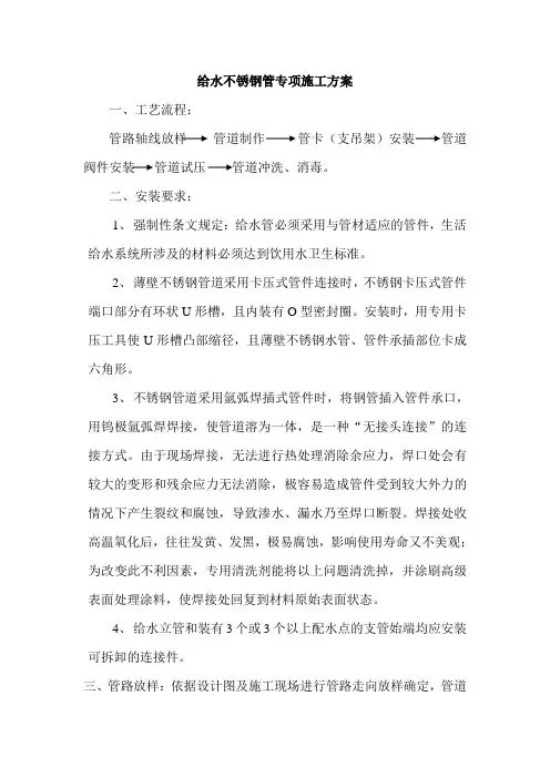 不锈钢给排水专项施工方案
