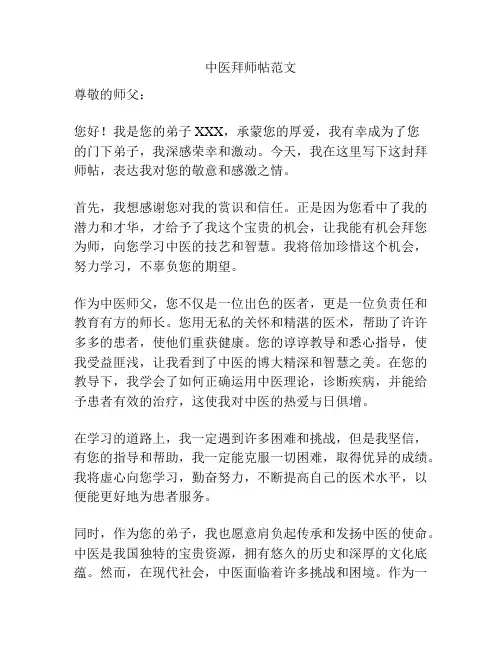 中医拜师帖范文