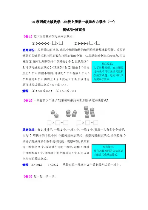 20秋西师大版数学二年级上册第一单元  表内乘法(一)测试卷-拔高题