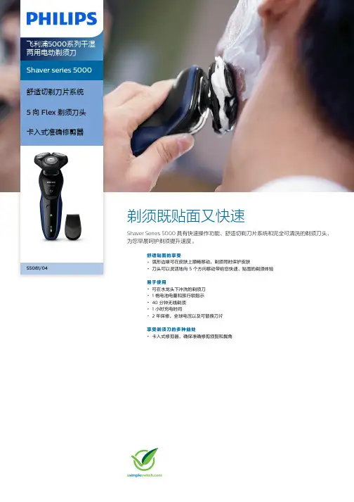 飞利浦5000系列干湿两用电动剃须刀说明书