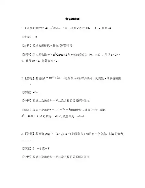初中数学苏科版九年级下册第5章 二次函数5.4 二次函数与一元二次方程-章节测试习题(1)