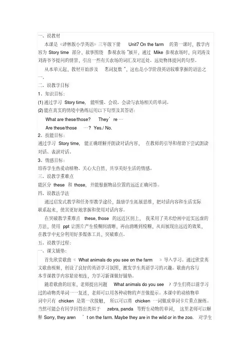 3BUnit7onthefarm说课稿