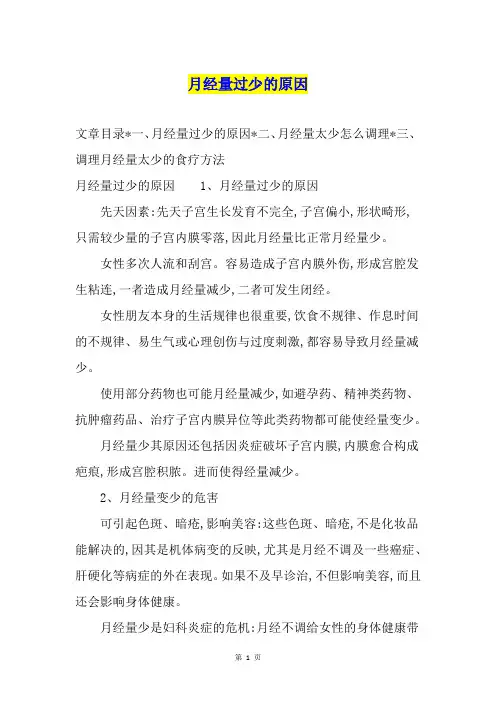 月经量过少的原因