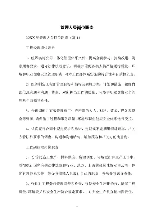 管理人员岗位职责