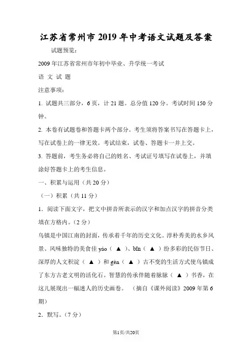 江苏省常州市中考语文试题及答案