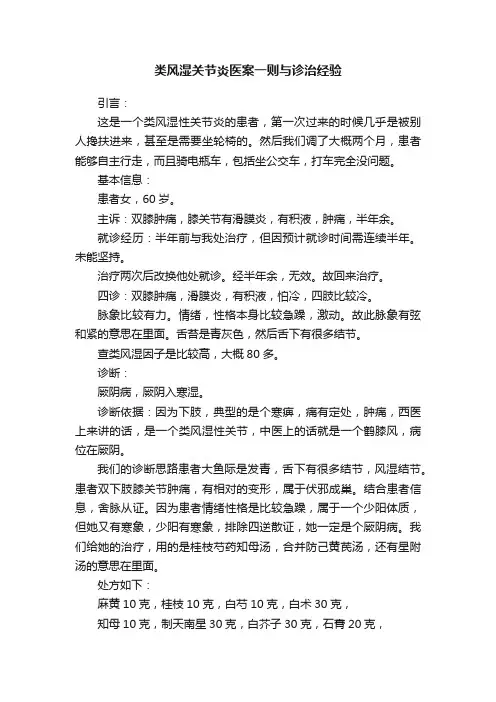 类风湿关节炎医案一则与诊治经验