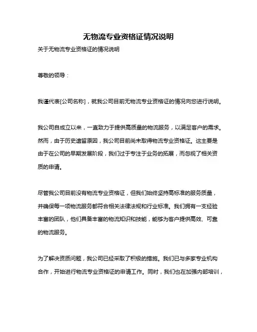 无物流专业资格证情况说明