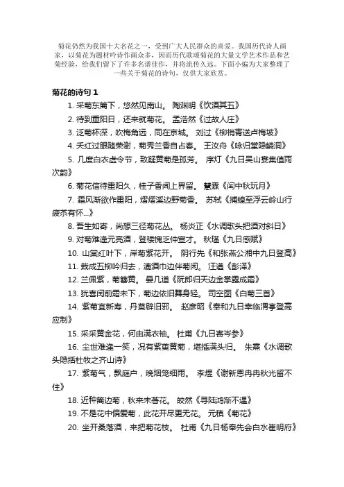 菊花的诗句