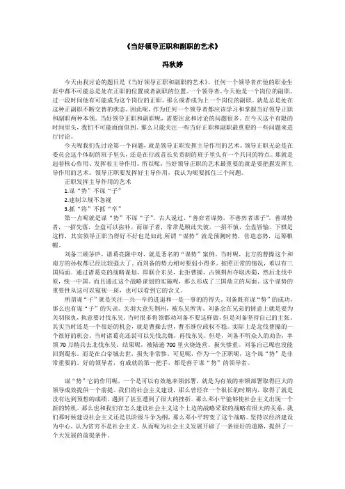 当好领导正职和副职的艺术