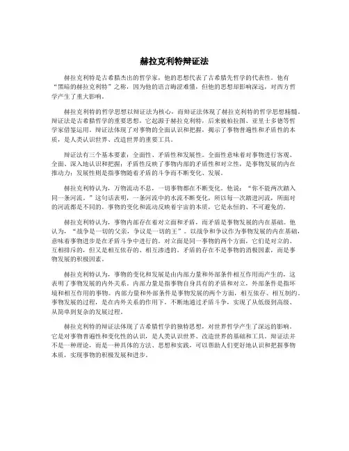 赫拉克利特辩证法