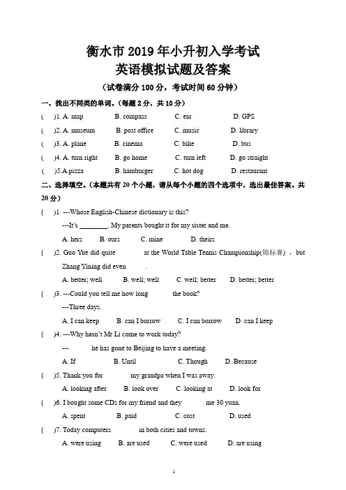 衡水市2019年小升初入学考试英语模拟试题及答案