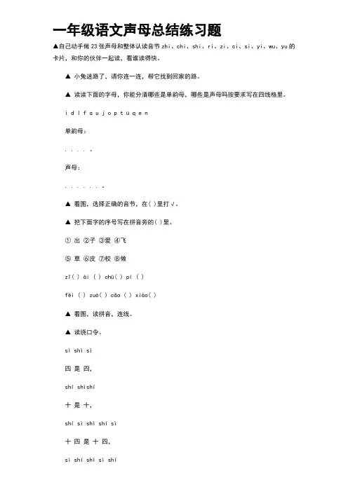 一年级语文声母总结练习题