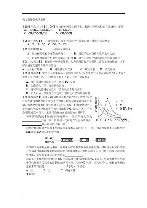 高考题绿色化学集锦