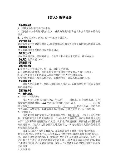 初中语文_《穷人》教学设计学情分析教材分析课后反思