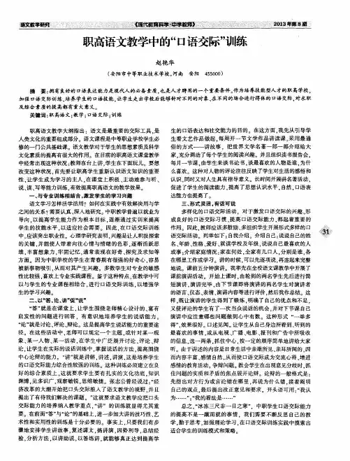 职高语文教学中的“口语交际”训练
