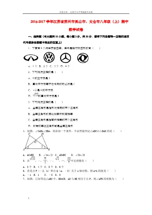 八年级数学上学期期中试卷含解析苏科版2
