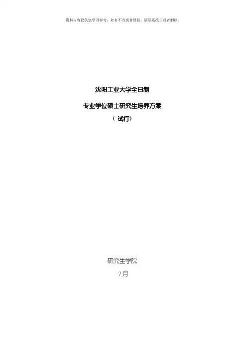 沈阳工业大学研究生培养计划模板