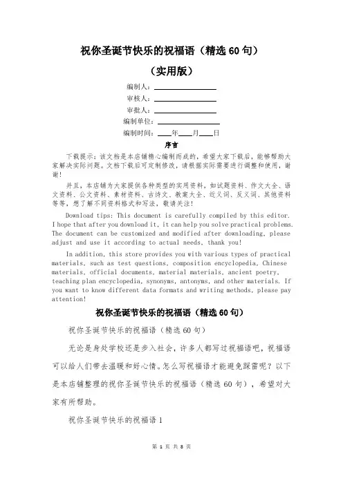 祝你圣诞节快乐的祝福语(精选60句)