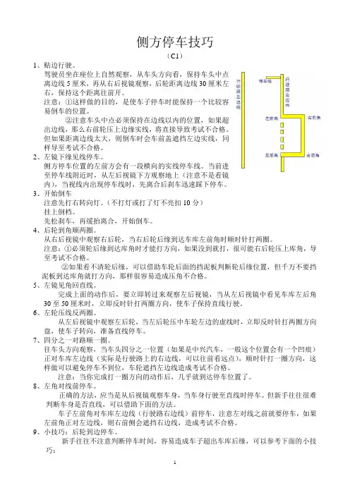 新考规侧方停车技巧