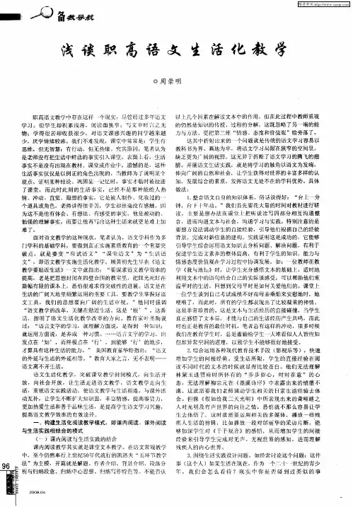 浅谈职高语文生活化教学