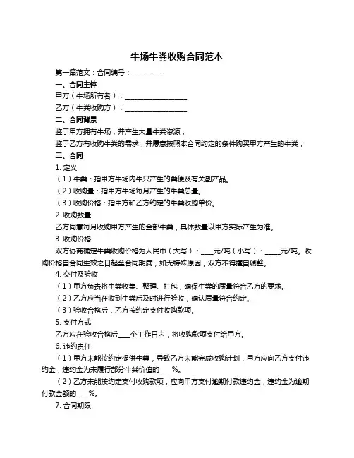 牛场牛粪收购合同范本
