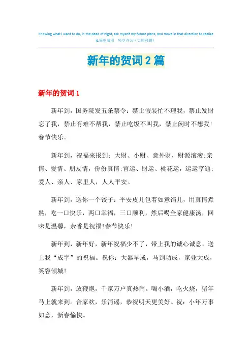 2021年新年的贺词2篇