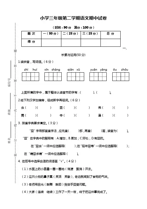 (2020精品版)部编版小学三年级语文下册期中测试卷及答案