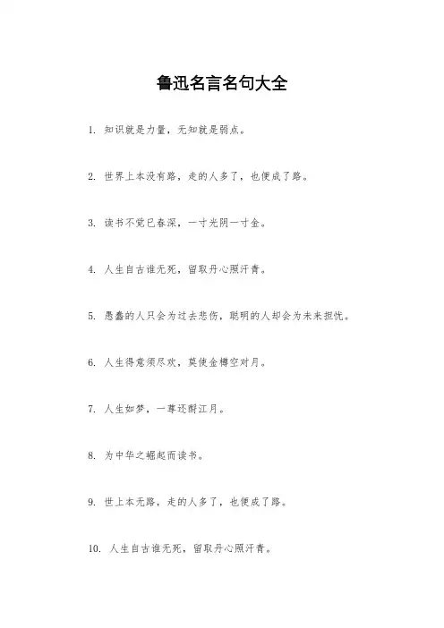 鲁迅名言名句大全