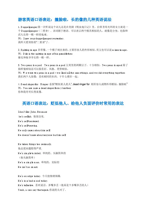 美国实用daily English