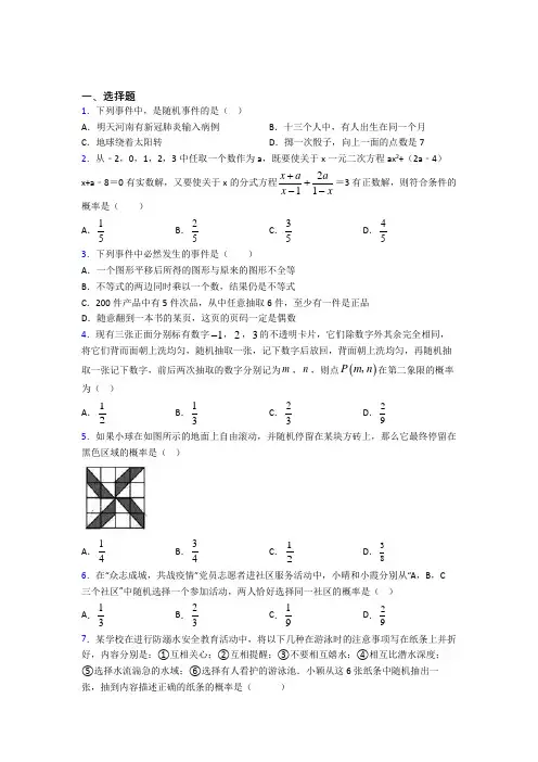《好题》初中九年级数学上册第二十五章《概率初步》经典测试卷(含答案)