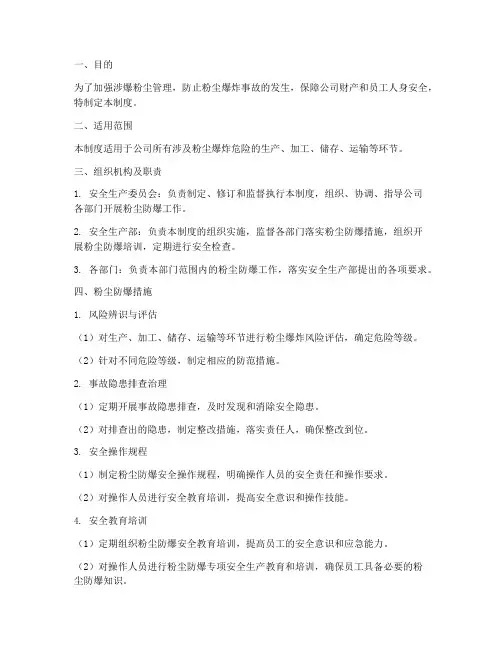 粉尘涉爆安全管理制度
