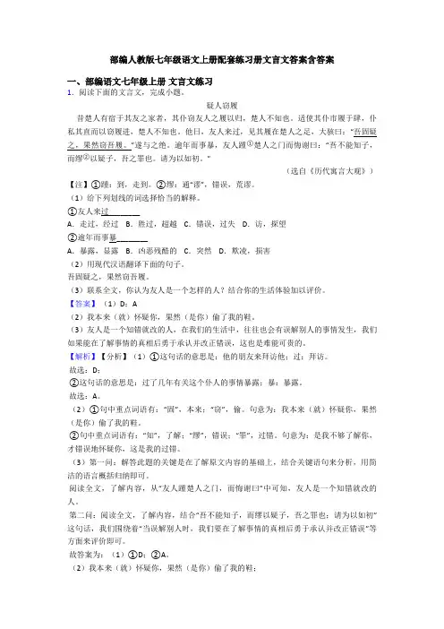 部编人教版七年级语文上册配套练习册文言文答案含答案