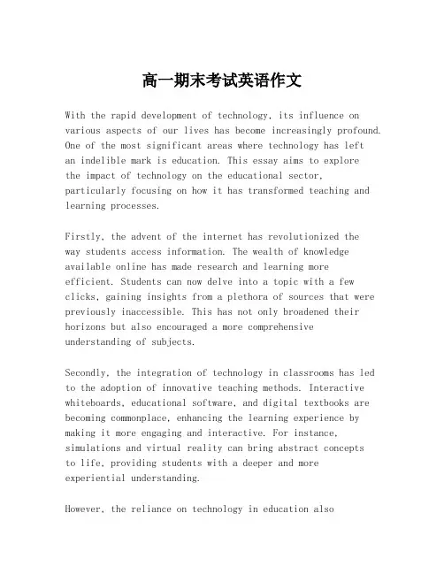 高一期末考试英语作文