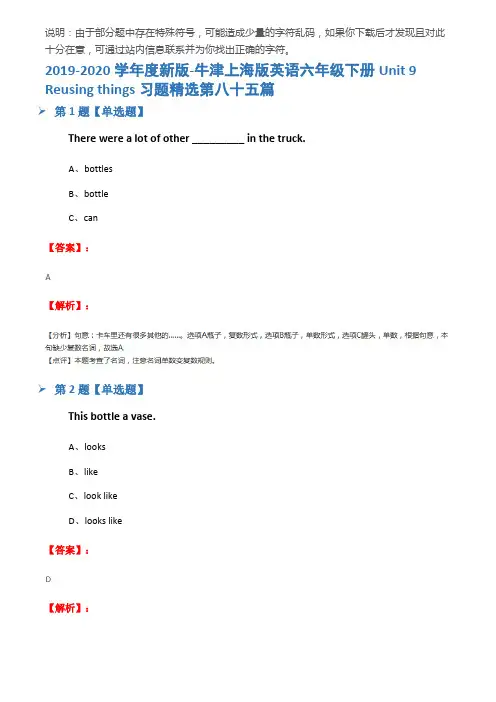2019-2020学年度新版-牛津上海版英语六年级下册Unit 9 Reusing things习题